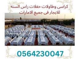Renting Event enjoyment items for rent in Dubai.sharjah.ajman