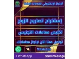 استخراج تصاريح زواج 