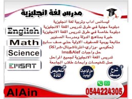 مدرس لغة انجليزية
