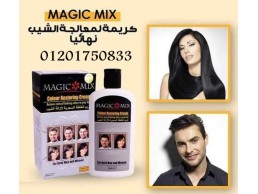 للقضاء علي الشعر الابيض Magic Mixكريم 