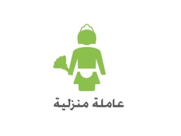 بالضمانات نوفر الخادمات,المربيات,جليسات المسنين لجميع المحافظات01234505999