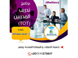 كورسات اونلاين معتمدة- يٌعرف  صفات المدرب الفعال وطرق قيادة البرنامج التدريبي