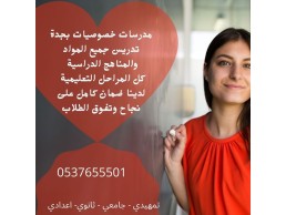 معلمة تأسيس جدة 0537655501 تجي البيت أسعارنا التي لا تقبل المنافسة مدرسة متميزه و ذات خبرة كبيرة 