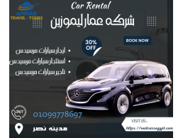 ايجار سيارات مرسيدس في فندق هوليدي ان | 01099778697