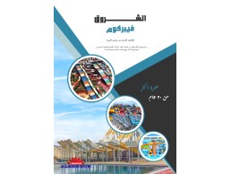 شركة الشروق فيبركوم للاكوابارك