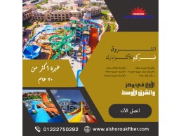Alshorok_Fibercom_Aquapark