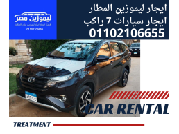 سيارة الرحلات تويوتا راش_ايجار ليموزين المطار 