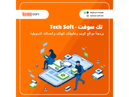 شركة تك سوفت – Tec soft - تصميم وبرمجة مواقع الانترنت وتطبيقات الهواتف