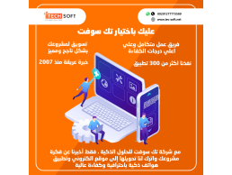 شركة تك سوفت - تصميم موبايل أبليكيشن – Tec soft شركة تك سوفت - تصميم موبايل أبليكيشن – Tec soft