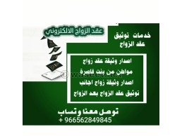 استخراج تصريح زواج ✓شروط استخراج تصريح زواج مواطن من مقيمة من مؤاليد المملكة✓طلب تصريح زواج✓منح تصر 