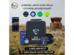 أصغر جهاز تصويري جهاز UIG Watch كاشف المعادن الثمينة والكنوز الدفينة والآثار والممرات والكهوف