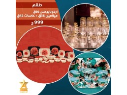 الحقى معانا عرض 3 فى 1 طقم ميلامين + اركوبيركس+طقم كاسات بارخص سعر فى مصر