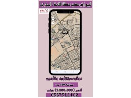 للبيع ارض سكنية منطقة الشامخة ( مشروع الريمان تو ) زاوية وشارعين 