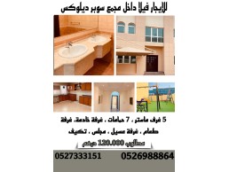 * ڤيلا  للإيجار في مجمع سوبر ديلوكس عائلي 