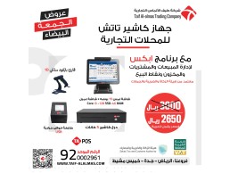 انظمة كاشير للمحلات التجارية مع برنامج ادارة المبيعات والمشتريات والمخازن