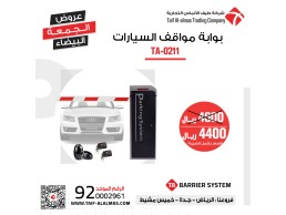 بوابات مواقف السيارات للتحكم في الدخول والخروج من شركة طيف الالماس التجارية       