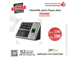 اجهزة الحضور والانصراف بالبصمة                                            