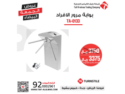 بوابة مرور الأفراد الترنستيل  بوابةالاكترونيه بوابة تعمل بصمه وكارت بوابة الاكتروني بوابة 