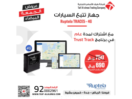  جهاز تتبع اوروبي الصنع ماركة ريبوتيلا Ruptela FM-Eco4 light S لتتبع المركبات + برنامج trust track 