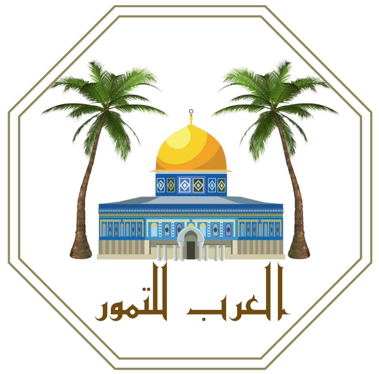 Al-Arab Dates