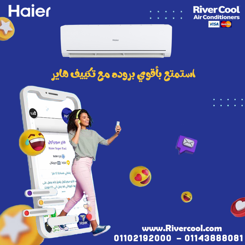 مميزات وعيوب مكيف هاير عيوب تكييف هاير 1.5 حصان -تكييف سبليت سوبر كوول هاير، 1.5 حصان، بارد فقط ...