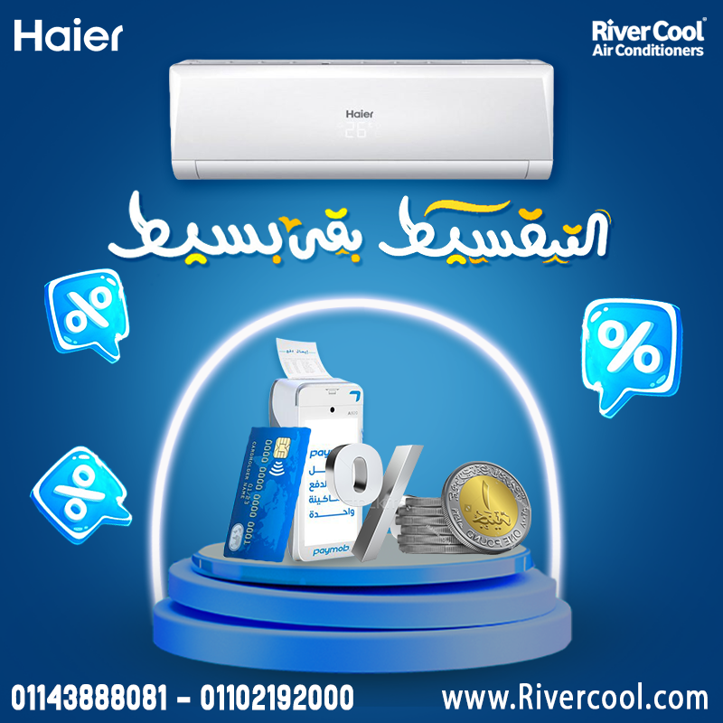 تكييف هاير سمارت UV - سعر ومميزات وتفاصيل التكييف -اسعار تكييف هاير 2024 كاش وتقسيط | Haier Conditio