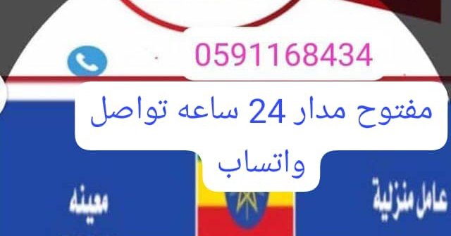 شغالات بالشهر بالرياض0594650326