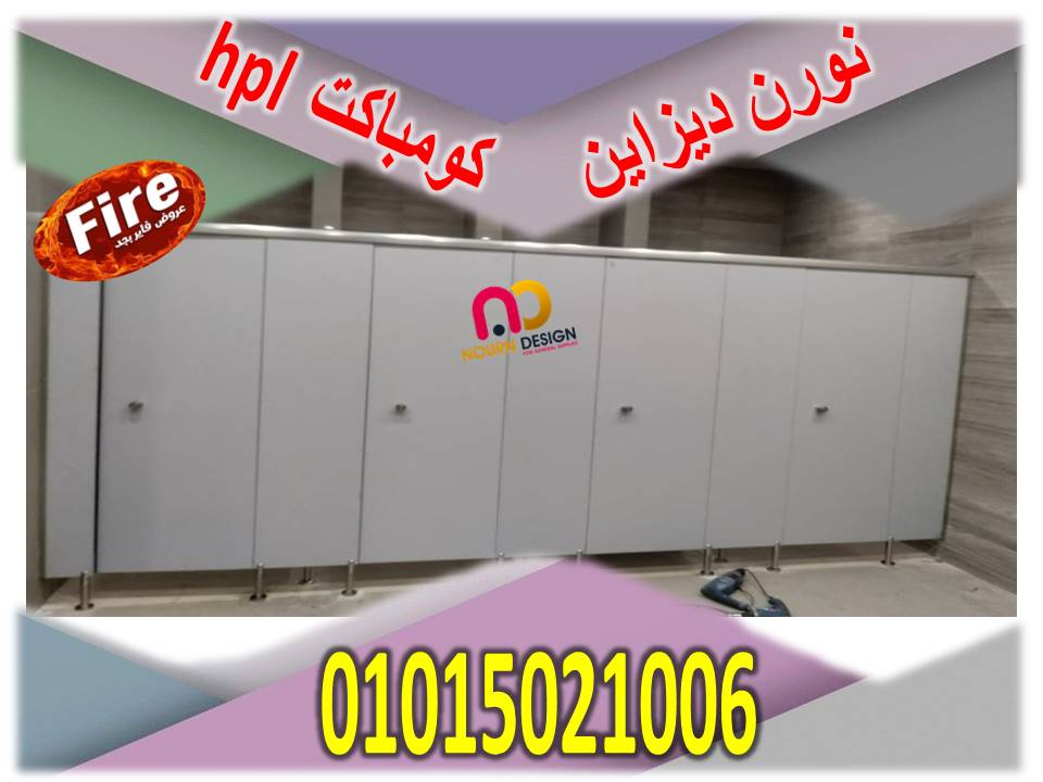 عروض متتفوتش و فرحه متتقدرش فى مهرجان الخصوماات السنوية  من شركة نورن ديزاين للكومباكت hpl 