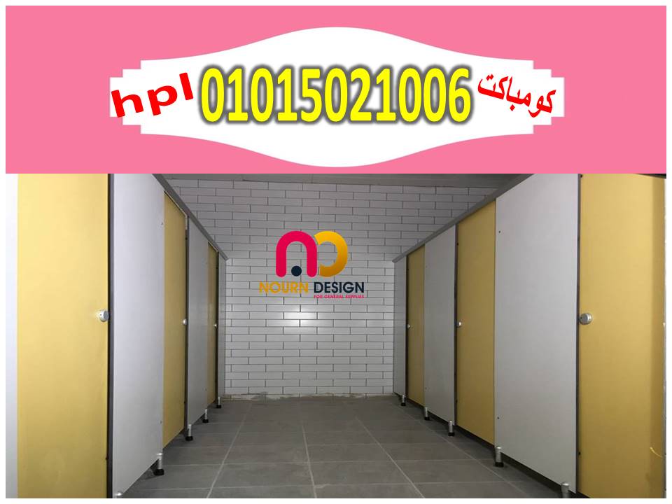 شركة نورن ديزاين للكومباكت & الكوريان ( رخام صناعى ) بجميع انواعه هندى وصينى 