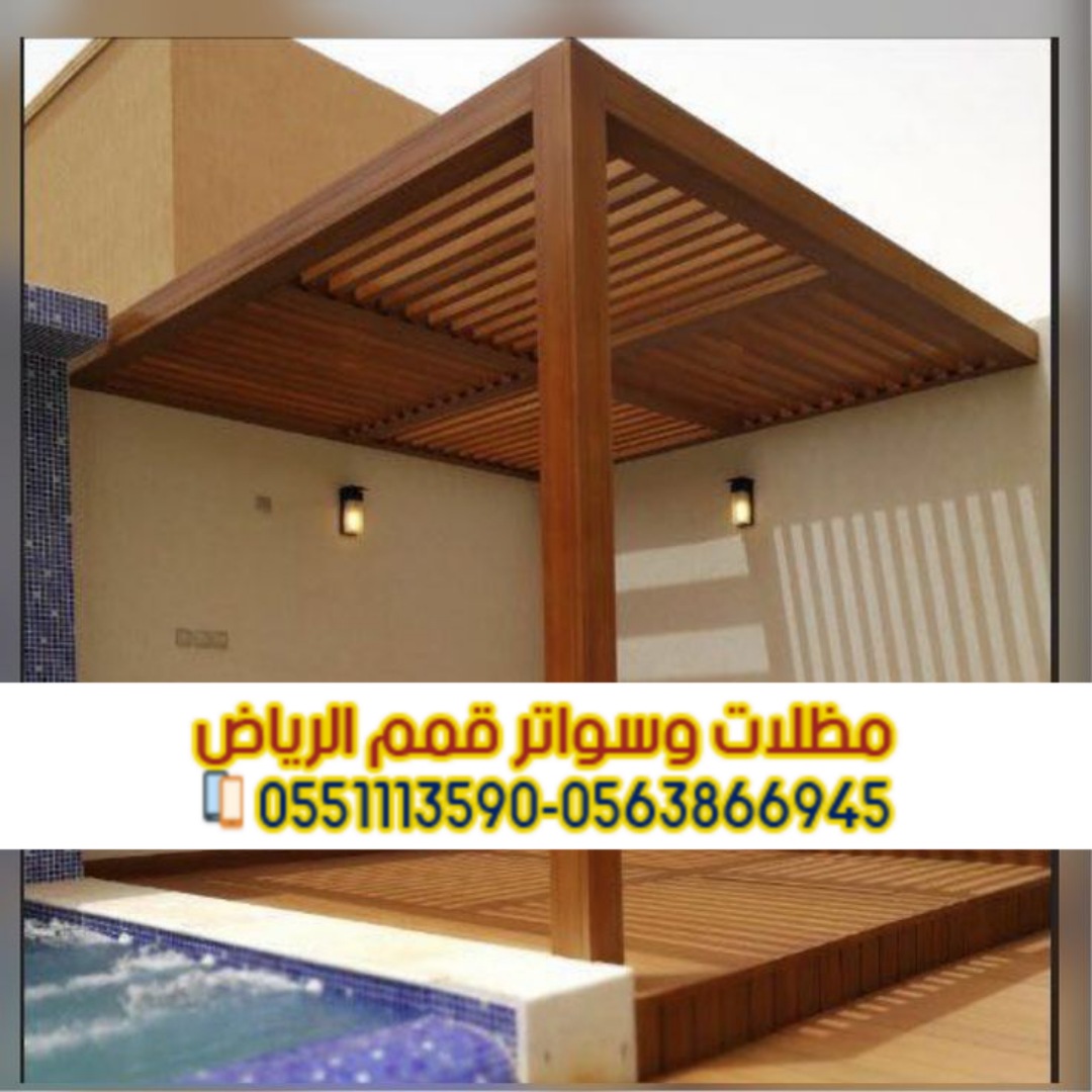 تركيب مظلات وحديد على شكل خشب – تفصيل مظلات خارجية بالرياض  مظلات حدائق منزلية برجولات خشب مظلات  