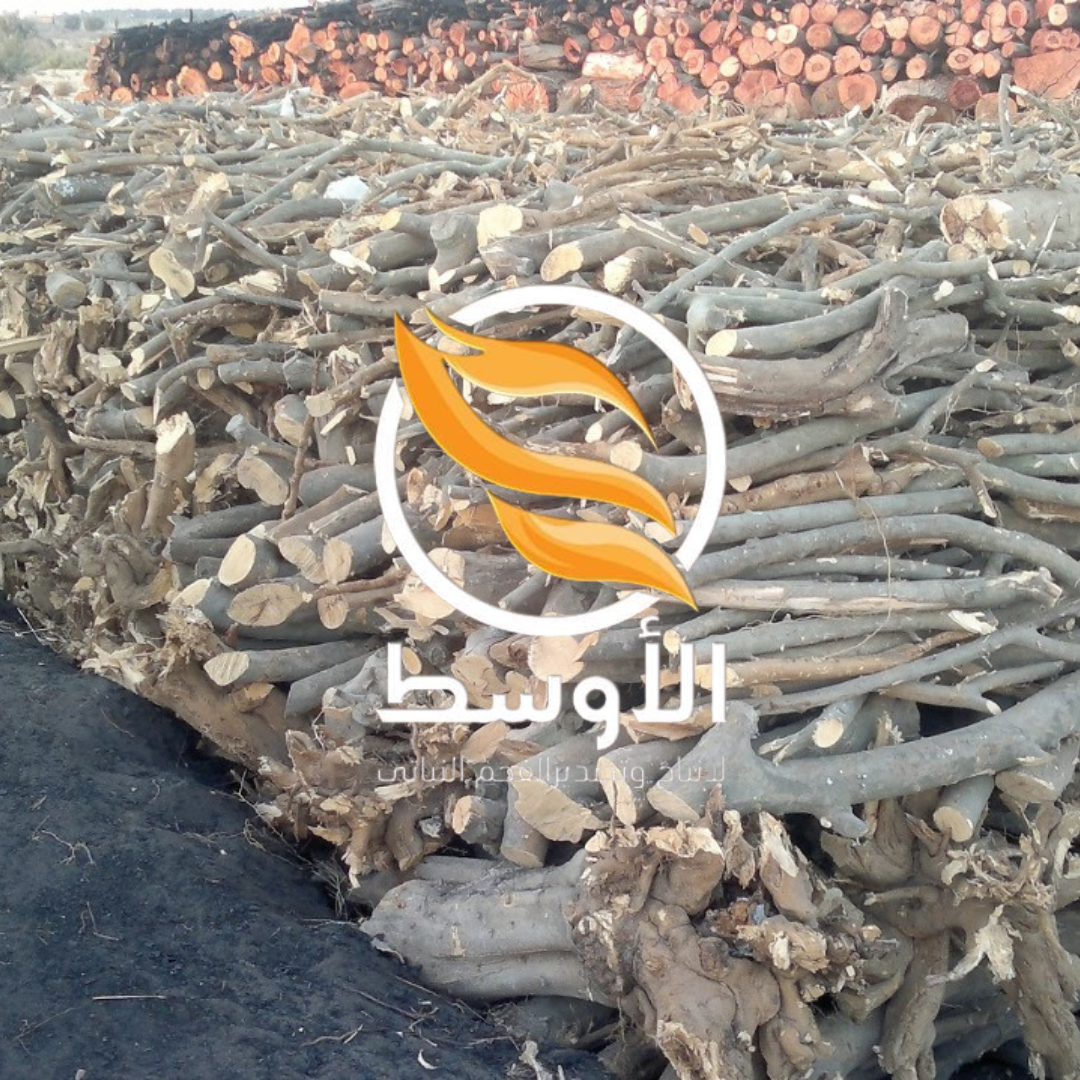 حطب البرتقال  (Orange Wood) حطب البرتقال لاغراض المشاوي , حطب برائحة طبيعية ونار ثابته لتسوية مثاليه