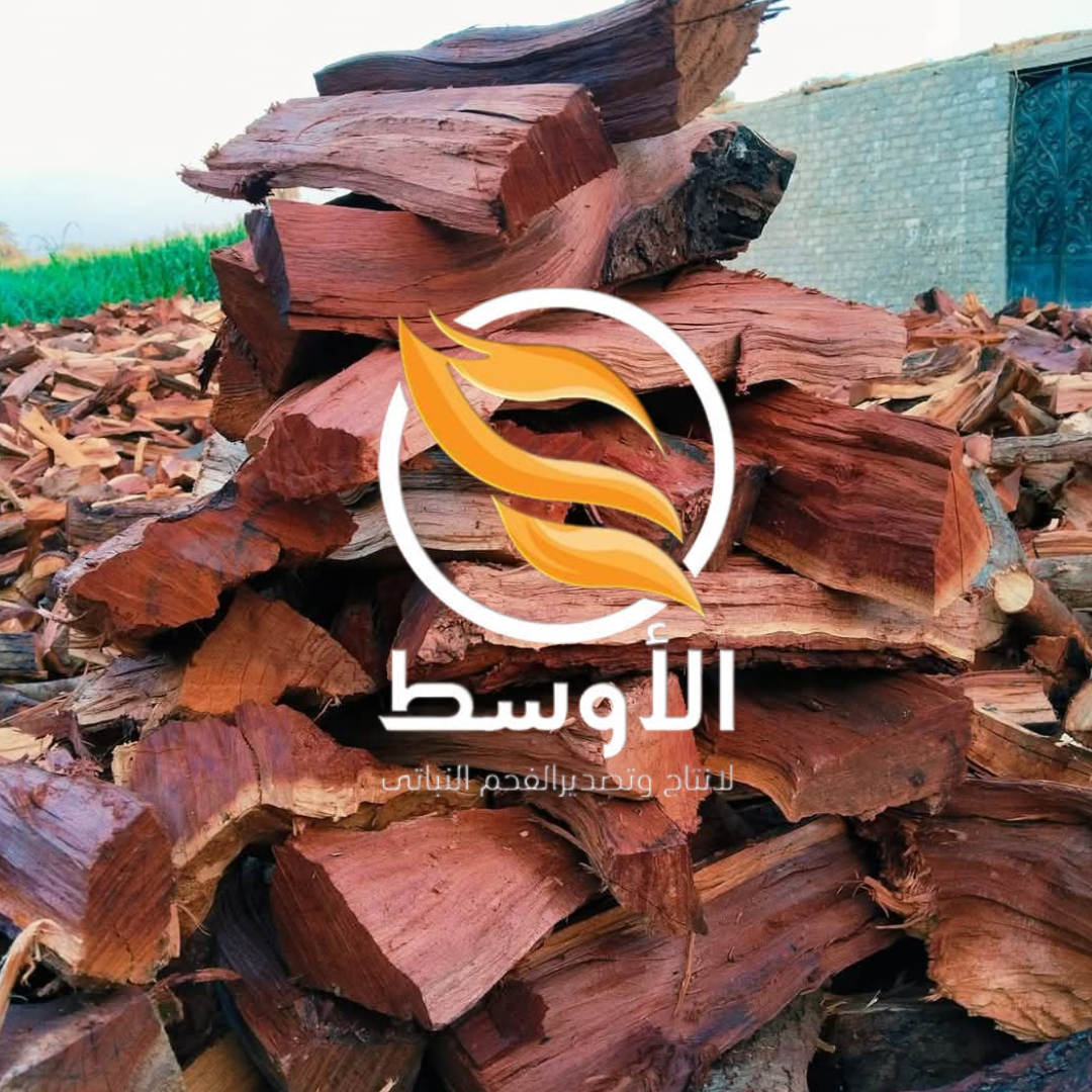 حطب السمر للتصدير , نوع من انواع الحطب الافريقي سهل وسريع الاشتعال ويمتاز بالجودة العالية المـواصفات