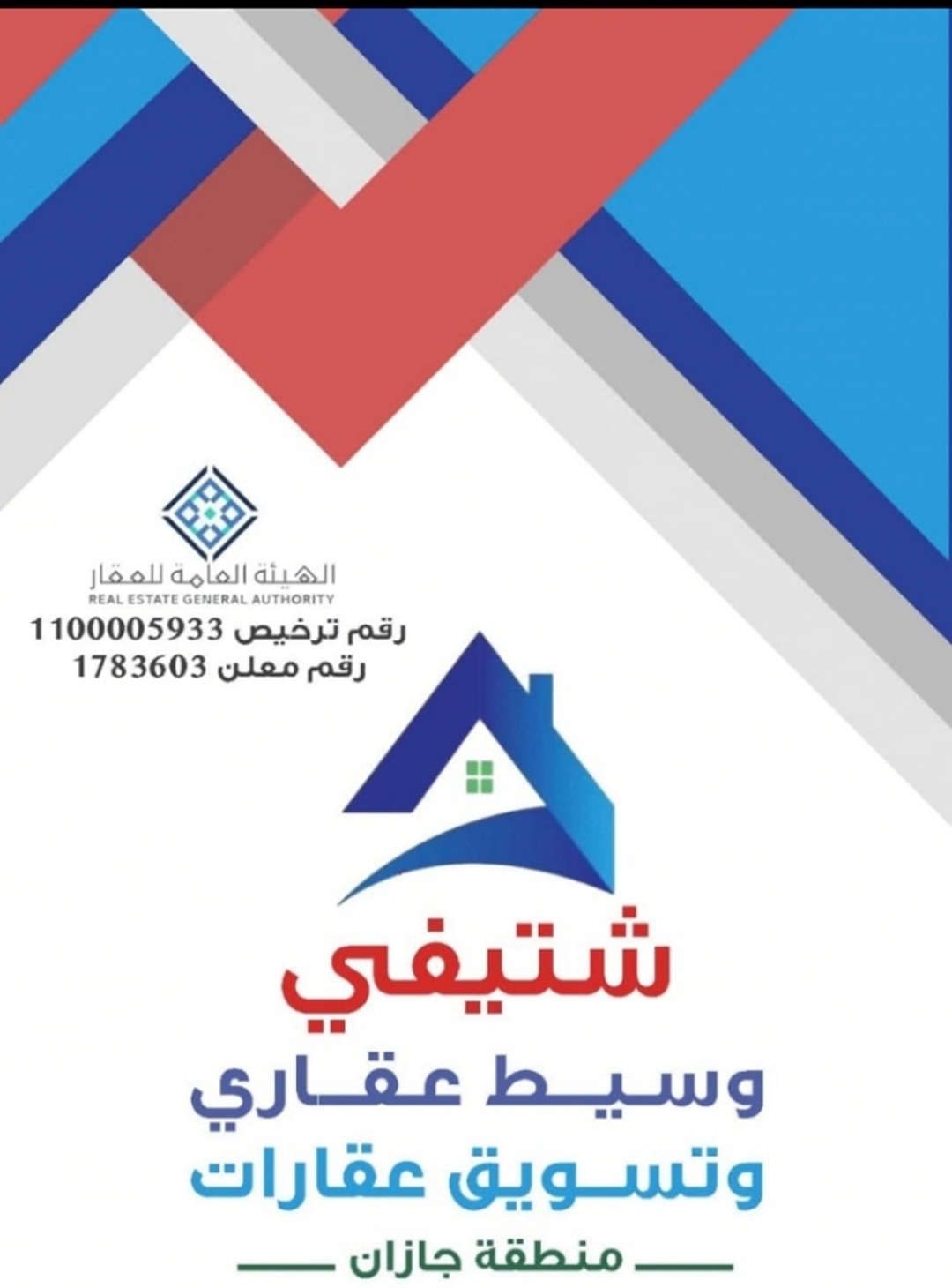 التسويق العقاري الإلكتروني جازان