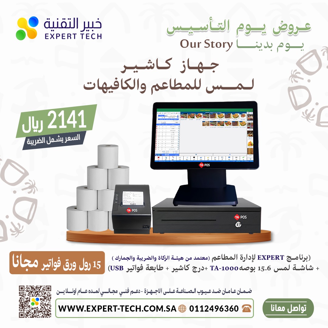 شركة خبير التقنية تحتفل معكم بيوم التأسيس السعودي استعد لتطوير أعمالك 