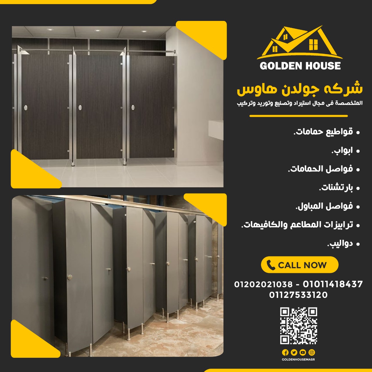الكومباكت HPLشركة جولدن لتركيب أبواب الكومباكت  وتركيب قواطيع حمامات ال HPL Compact وتركيب فواصل حما