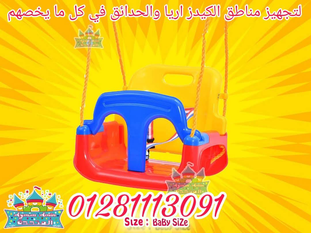 مراجيح العاب اطفال تناسب كيدز اريا والحضانات والمداااااارس والجاردن ايضا 