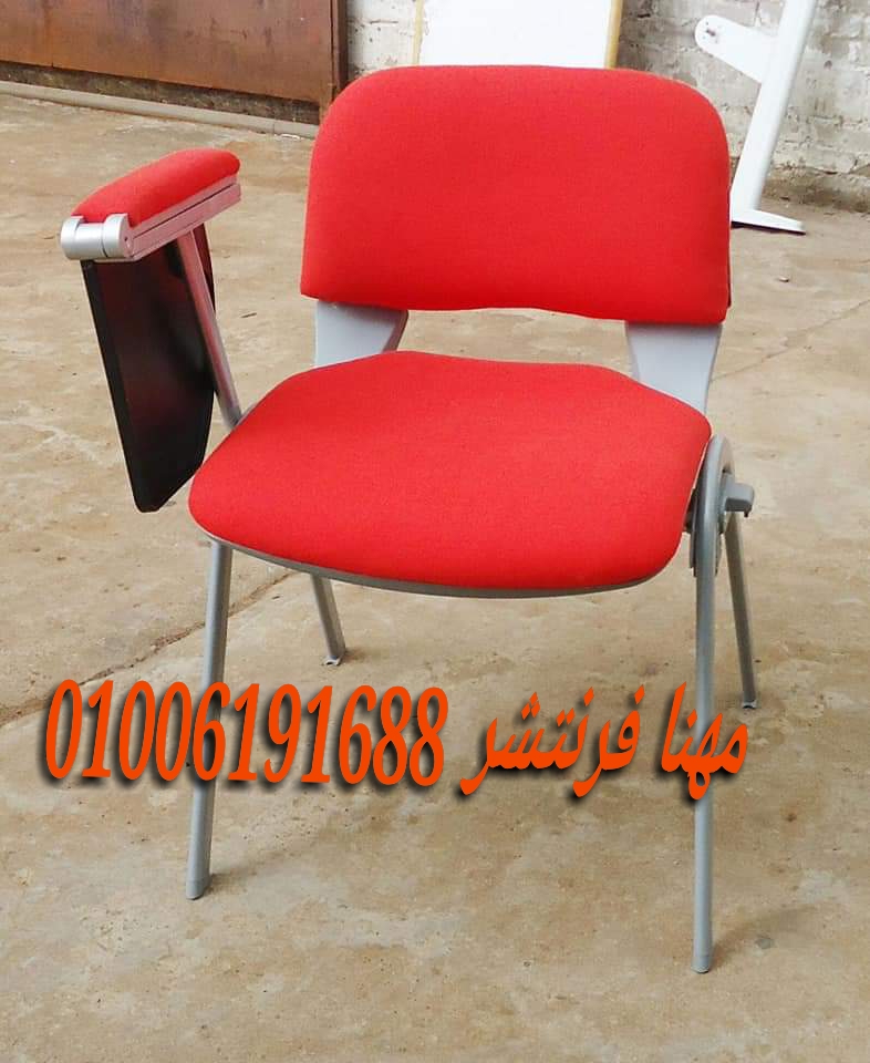 كراسى محاضرات كراسى تدريب كراسى سنتر قاعات أجود الموديلات أرخص الأسعار من مصانع مهنا فرنتشر 01006191