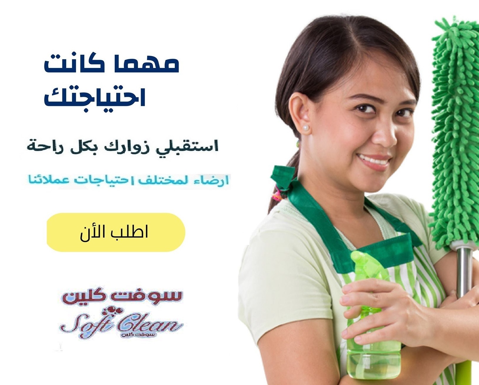 لا تتحملي تعب التنظيف لان التنظيف صار سهل و سريع  معنا وبأقل سعر  عاملات لتنظيف الشبابيك و المطابخ  