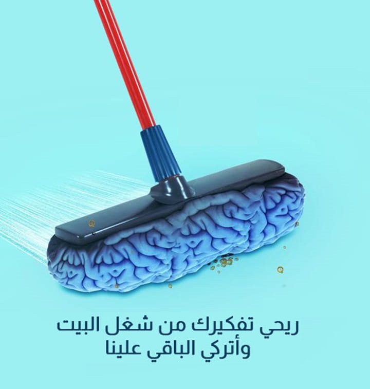 إذا تعبتي بالتنظيف اطلبي من سوفت كلين عاملات بخبرة وشوفي الفرق ان كنتي تتكاسلين و تضيعين وقتاً اتصلي