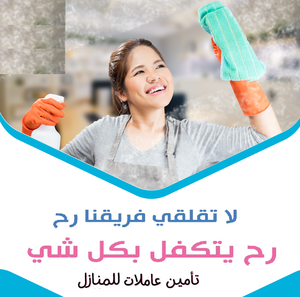 للباحثين عن الراحة من التنظيف شركة سوفت للخدمات بخدمتك بأسعار منافسة خيارك الأول هو سوفت كلين لتنظيف