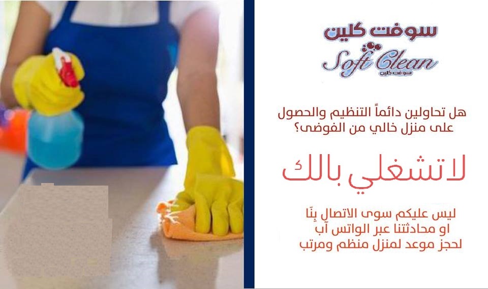 شايله هم كيف رح تنظفي بيتك بهاد الشوب؟ اتصلي فينا واكسبي العروض بأقل الاسعار  