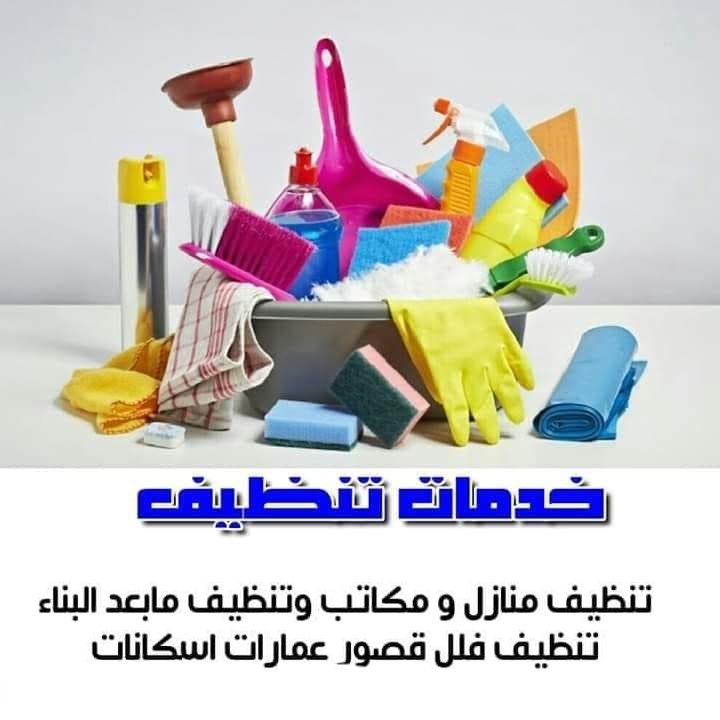 من بعد اليوم لاتشغلي حالك وتتعبي حالك بالتنظيف والتعزيل اتصلي فينا  عيشها بإختيارك . . وحسب احتياجك 