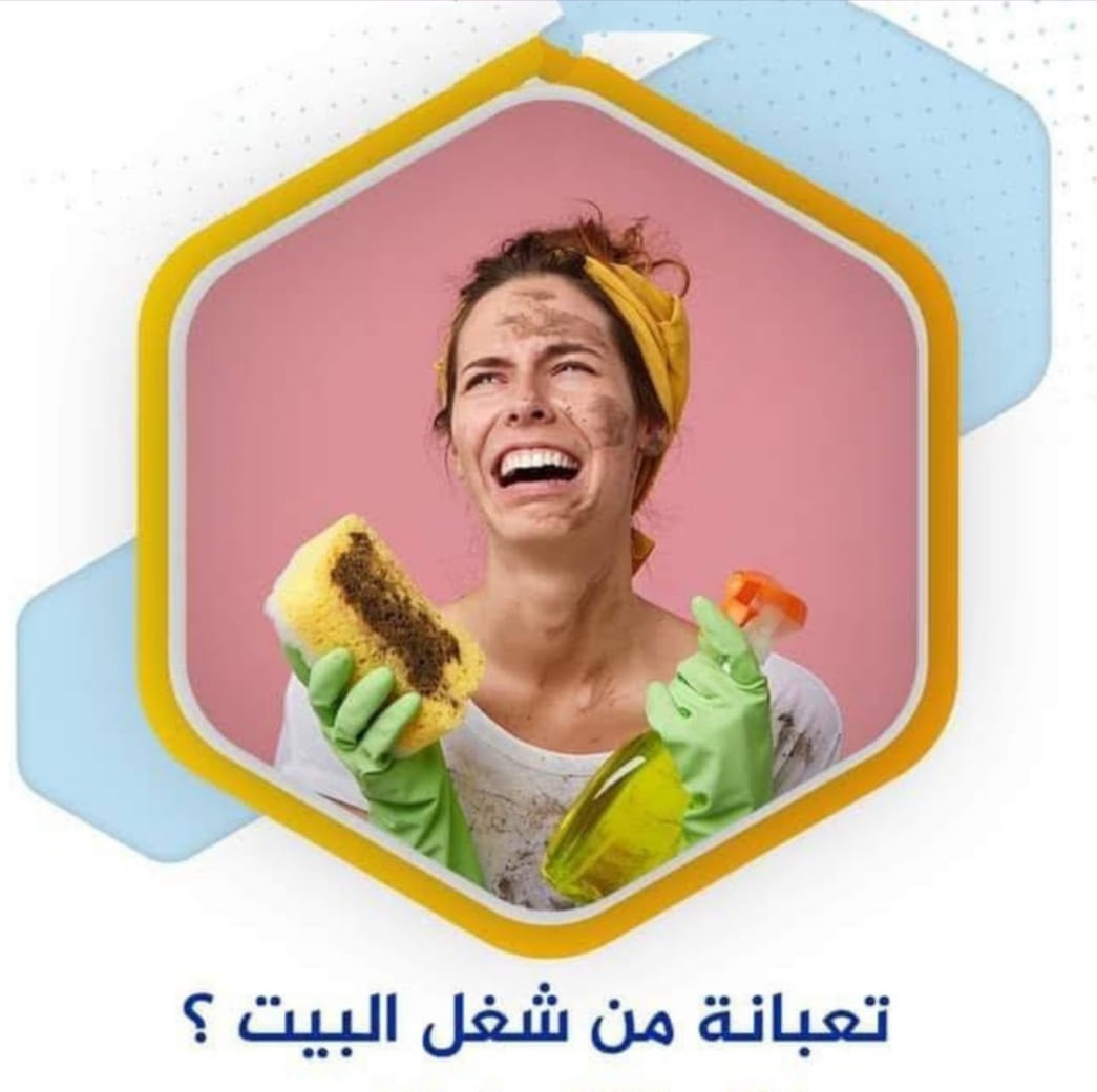 نقدم لكم مؤسسة سوفت عاملات  بنظام يومي واسبوعي وشهري بأسعار منافسة نوفر الخدمة لعاملات التنظيف  