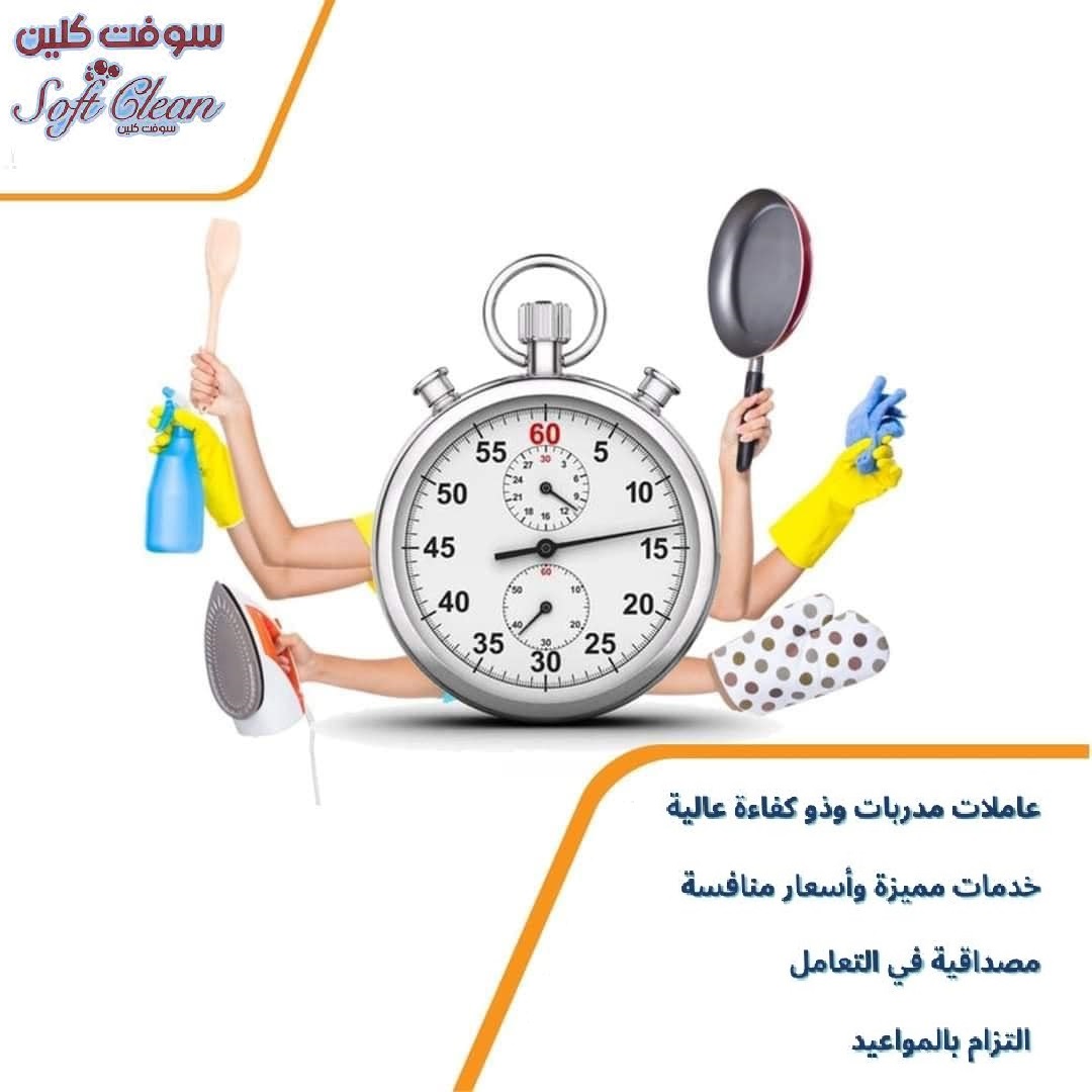 امهر عاملات ومدبرات لكم لكافة اعمال التنظيف والترتيب بخبرة وبأقل سعر عشان ست البيت ترتاح عملنا تخفيض