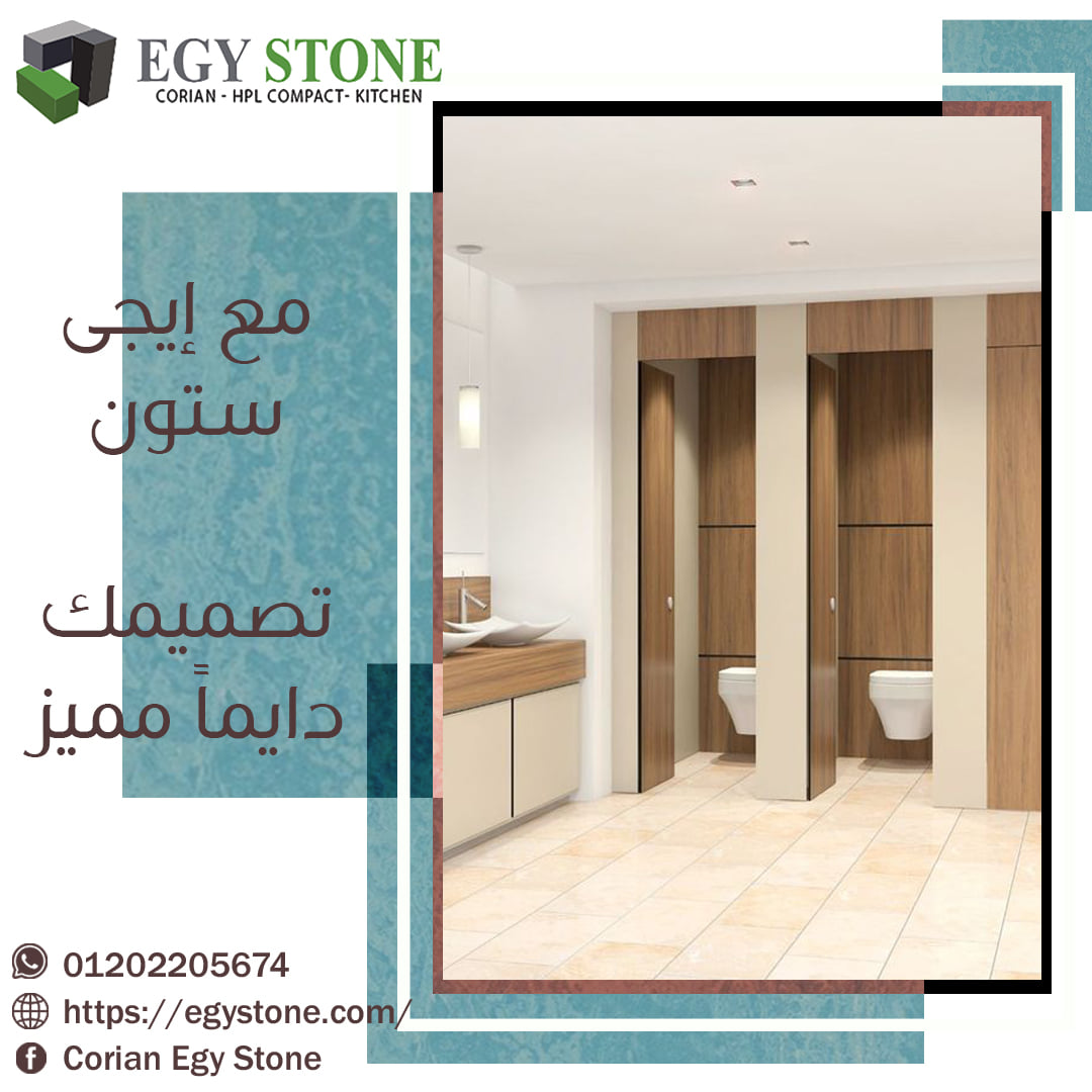 كومباكت عالي الجودة _كوريان فاخر (بديل الرخام الطبيعي) لأناقة تدوم ومظهر يبهر.