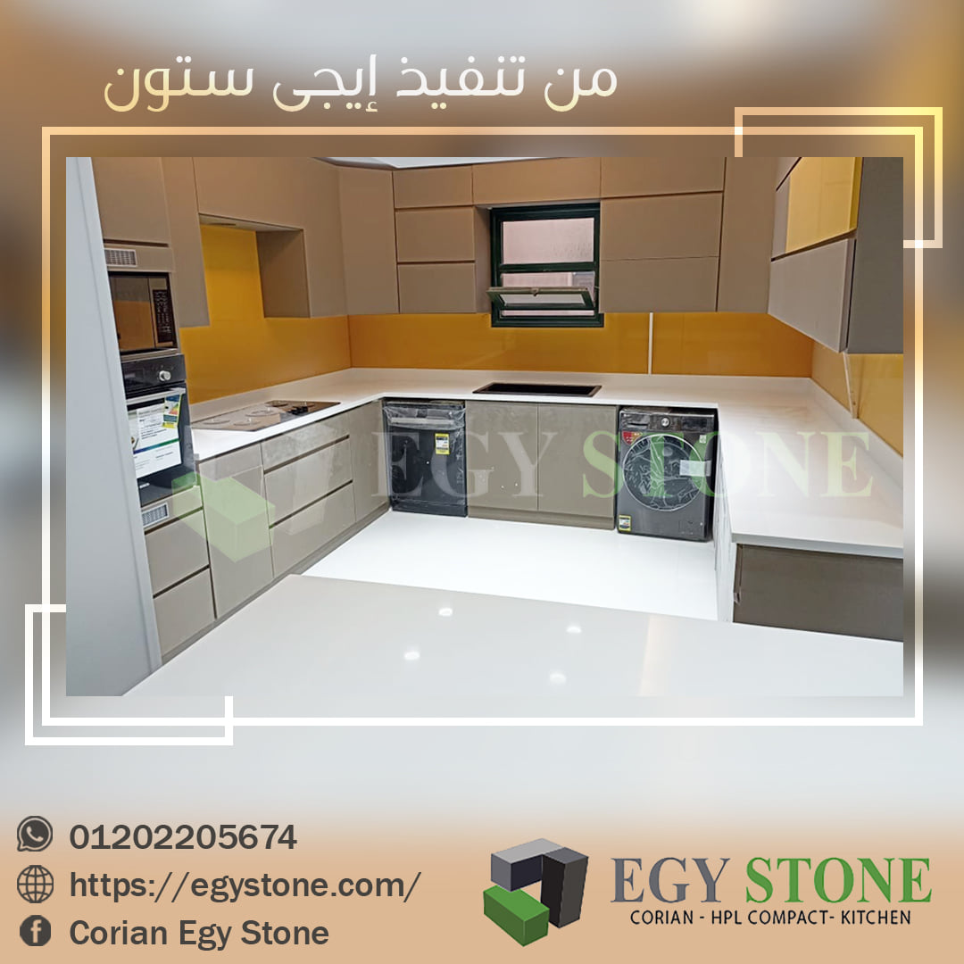 الكوريان و الكومباكت HPL من ايجي استون خامه تدوم و جوده مضمونه ولمسات استثنائية