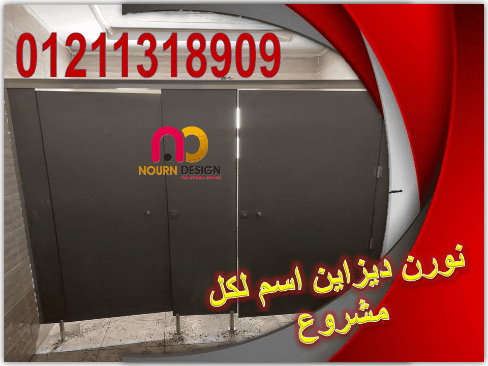 و بتجهز حمام شركتك أو مشروعك الكومباكت هو الحل العملي والأنيق مع ألواح الكومباكت من نورن ديزاين