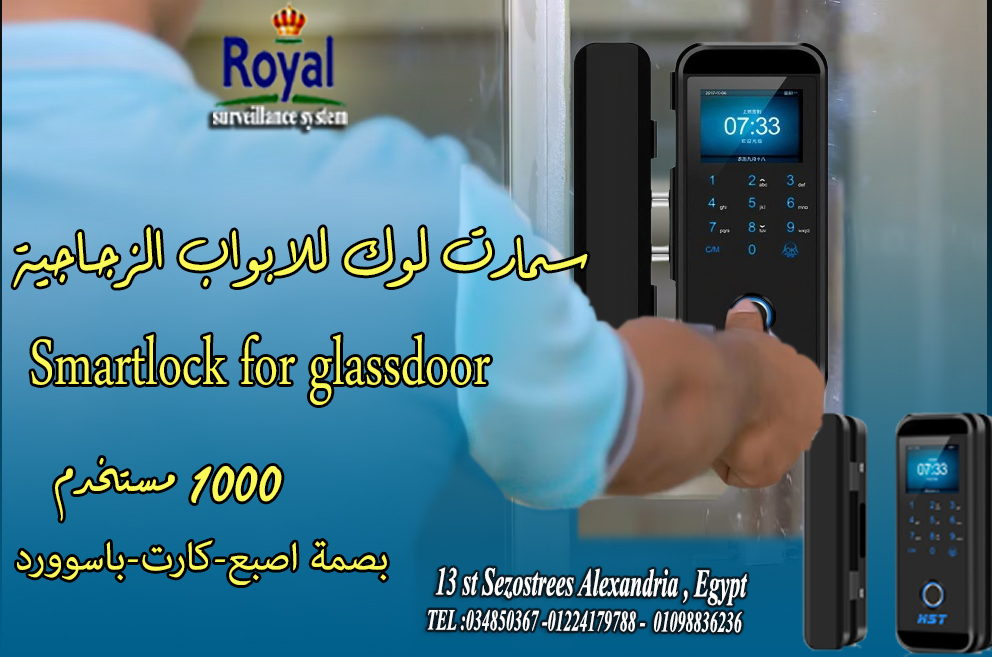 سمارت لوك للابواب الزجاج السيكوريت 