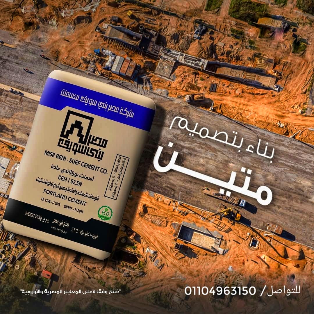 اسمنت من توريد شركة النور انحاء الجمهوريه شريكك المثالي في البناء انواع الاسمنت لتلبية احتياجاتكم..