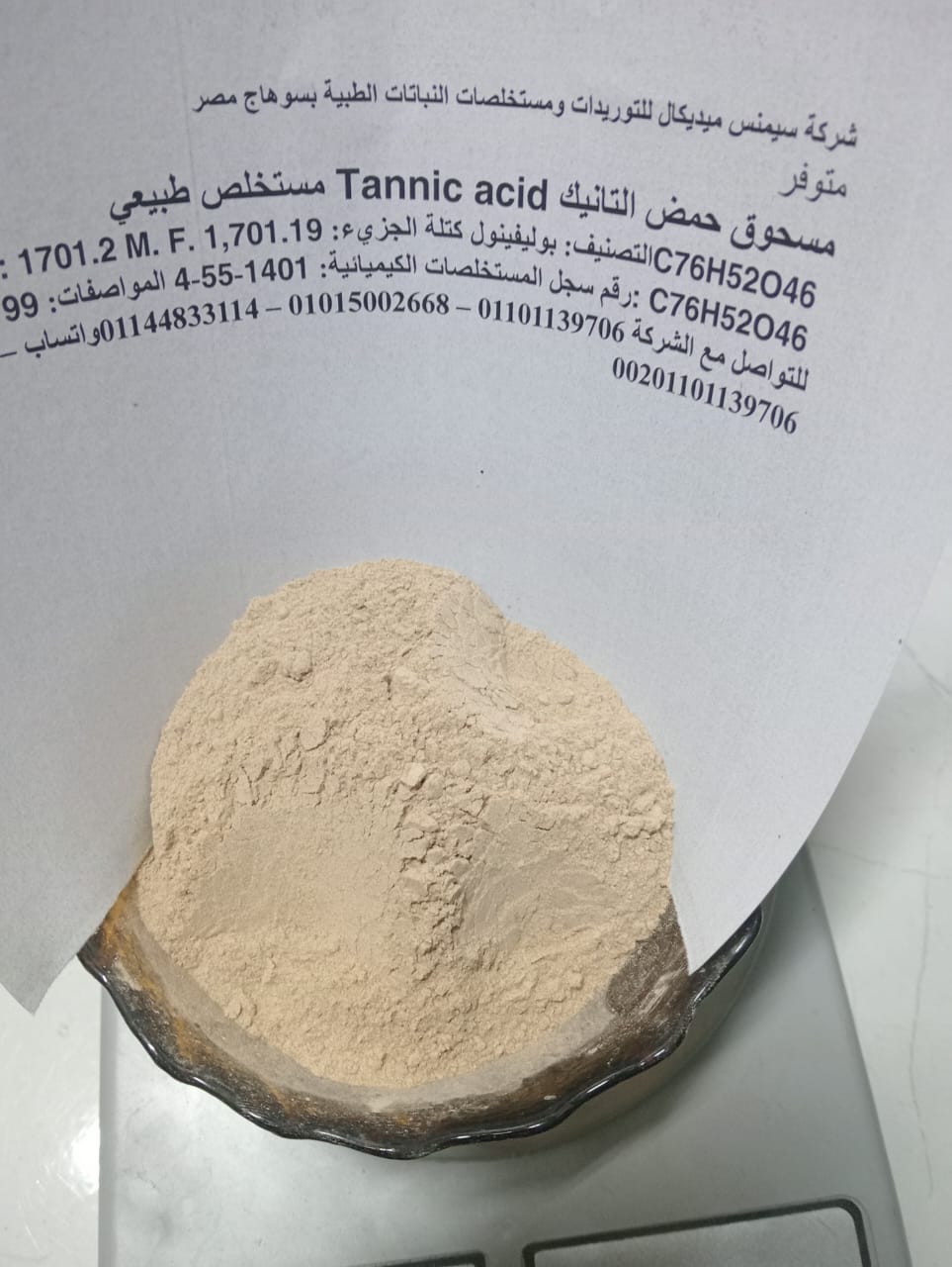   متوفر  لدى الشركة مسحوق  حمض التانيك الطبيعى  للاستخدام الطبى ومستحPure Natural Tannic Acid Powder